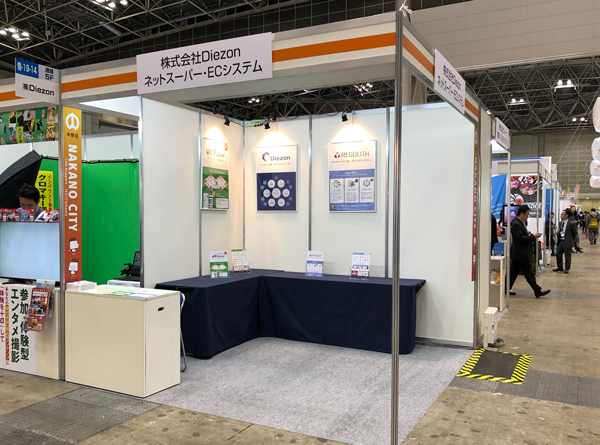 産業交流展2018出店ブースの様子