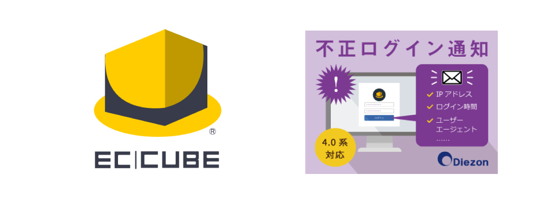 EC-CUBE4系用「不正ログイン通知プラグイン」