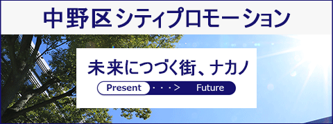 中野シティプロモーション