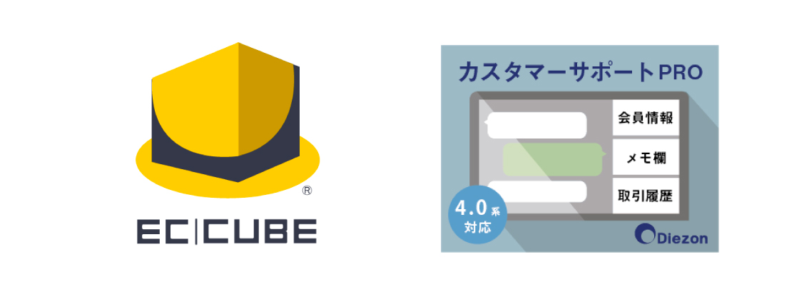 EC-CUBE4系用「カスタマーサポートPROプラグイン」
