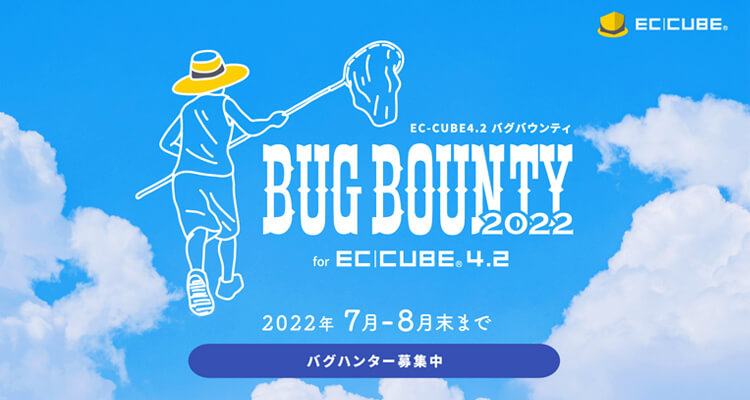 EC-CUBE4.2 バグバウンティ