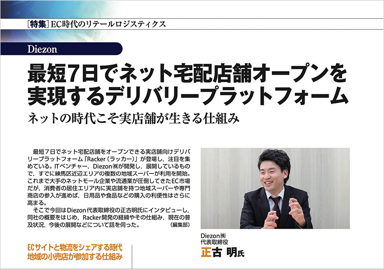 流通研究社の物流誌 月刊「マテリアルフロー」に「Racker（ラッカー）」が掲載されました