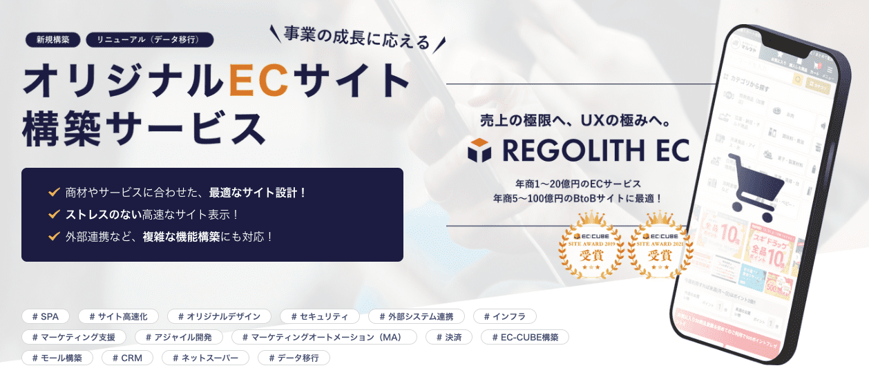 REGOLITHサービスサイトリニューアル