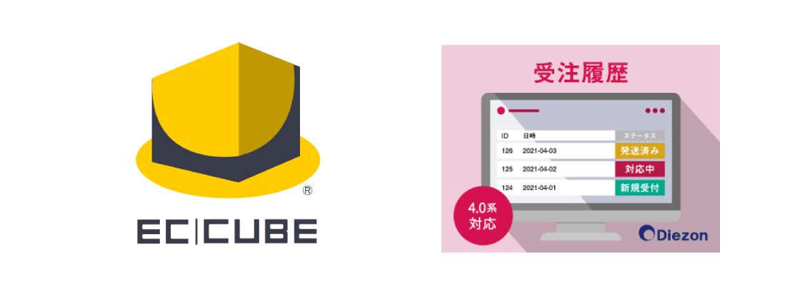 EC-CUBE4系用「受注履歴プラグイン」