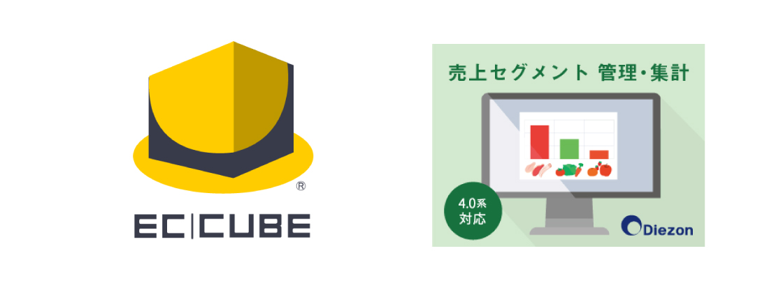 EC-CUBE4系用「売上セグメント管理・集計プラグイン」