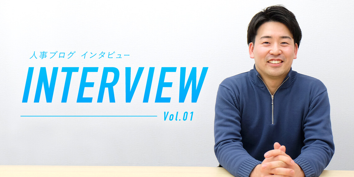 人事ブログインタビュー Vol.01