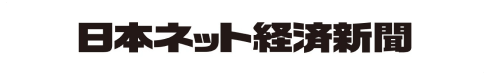 日本ネット経済新聞